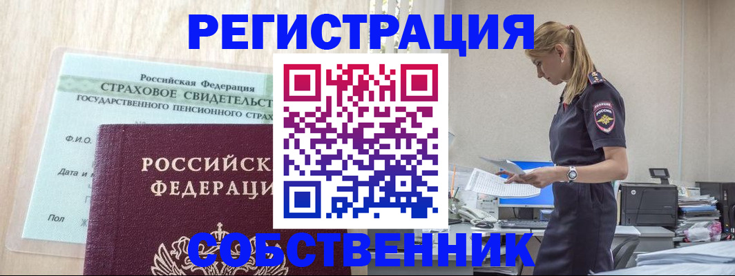 временная регистрация для школы в Качканаре