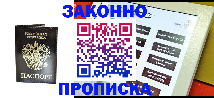 прописка в Качканаре